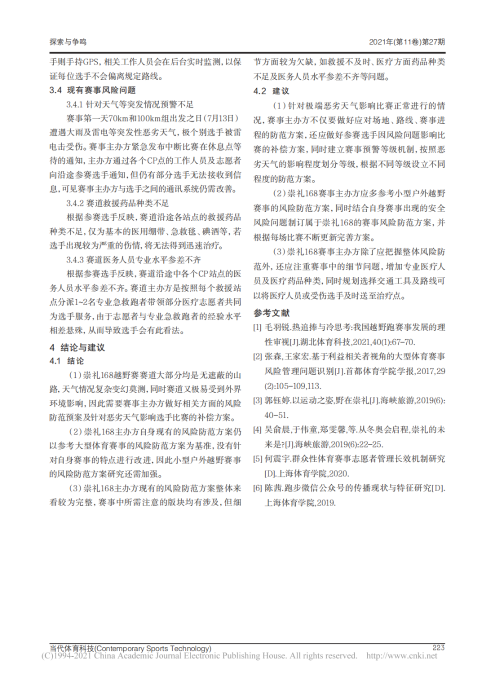 完整教师成果汇总_120