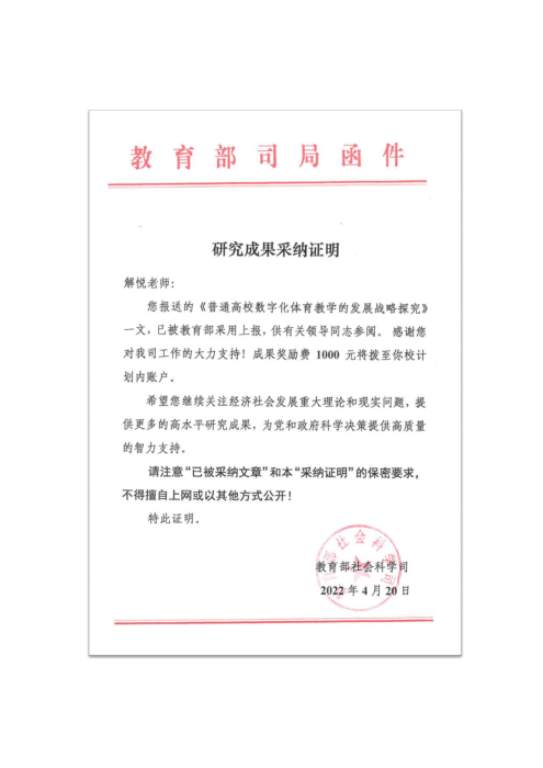 完整教师成果汇总_121