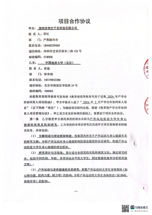 智行千里-合作协议（2024.7）终版_00