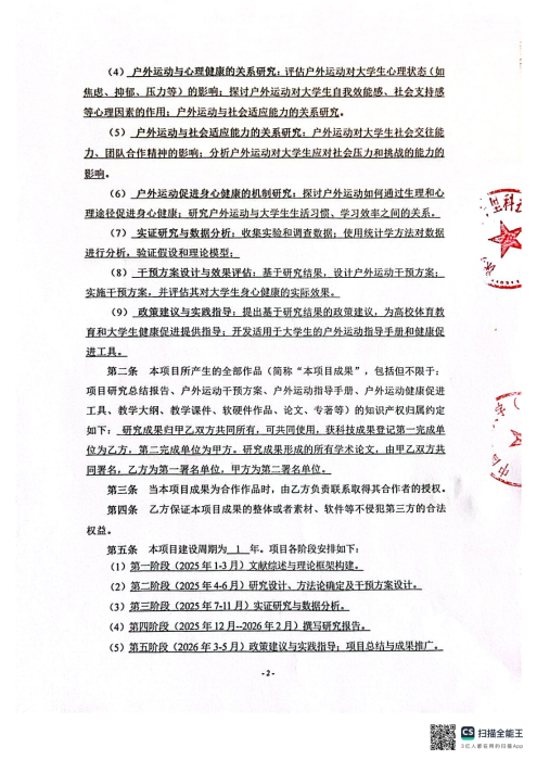 智行千里-合作协议（2024.7）终版_01