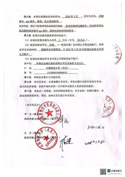 智行千里-合作协议（2024.7）终版_02