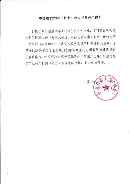 中国石油大学（华东）_1