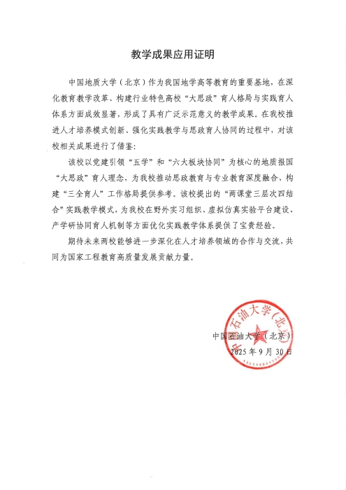 中国石油大学（北京）_1