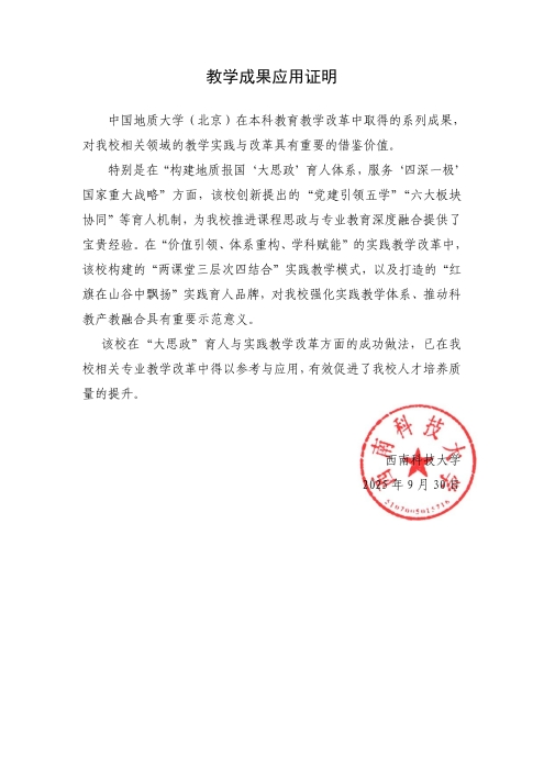 西南科技大学_1