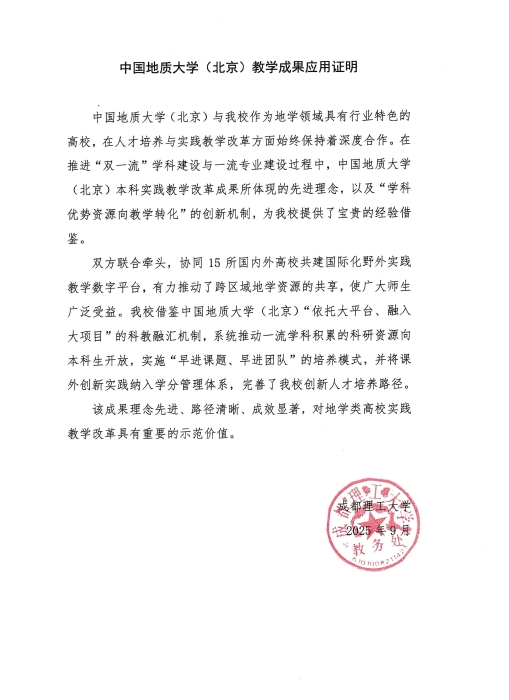 成都理工大学教务处_1