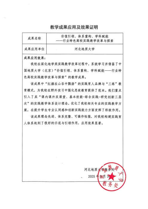 河北地质大学教务处_1