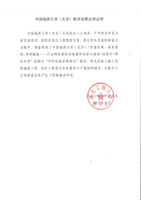 河北工程大学教务处_1