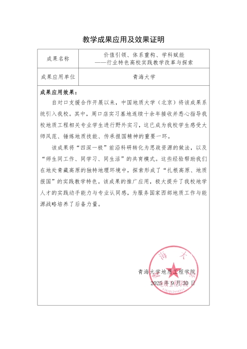 青海大学地质工程学院_1