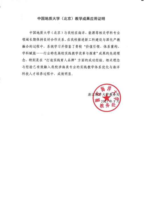 浙江海洋大学教务处_1