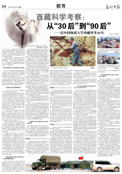 2012090404_光明日报f