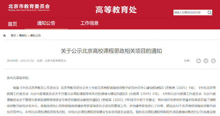 北京市公示截图