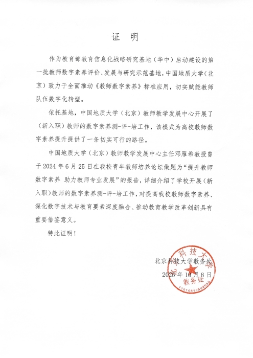 成果应用证明--北京科技大学_01