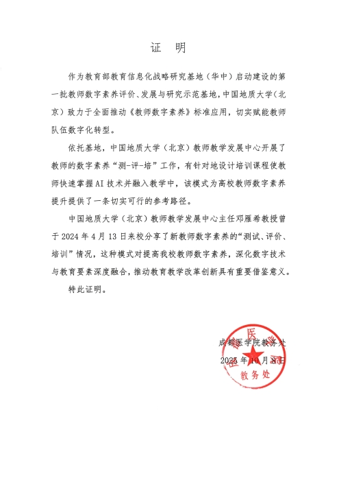 成果应用证明--成都医学院_01