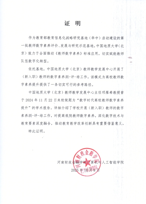 成果应用证明--河南财政经融学院_01