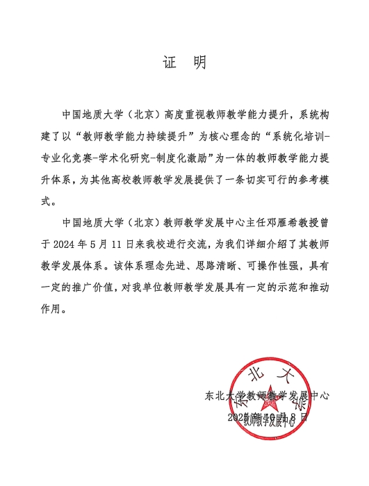 成果应用证明--东北大学_01