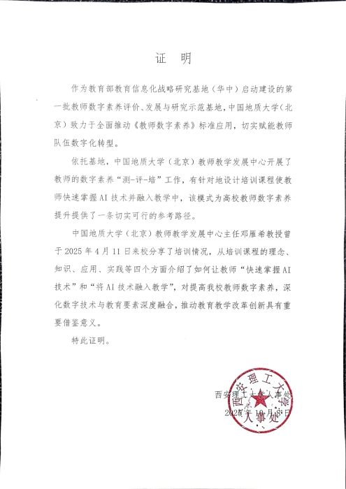 成果应用证明--西安理工大学_01