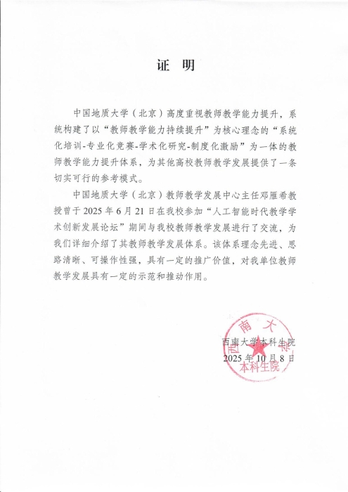 成果应用证明--西南大学_01