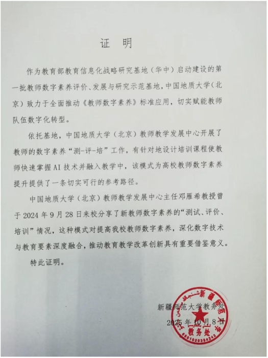 成果应用证明--新疆师范大学_01