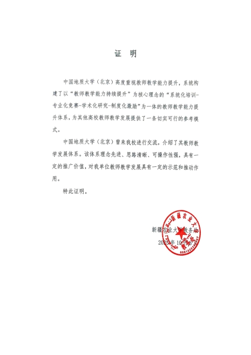 成果应用证明--新疆农业大学_01