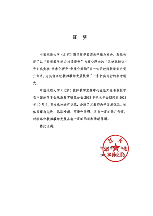 成果应用证明--长江大学_01