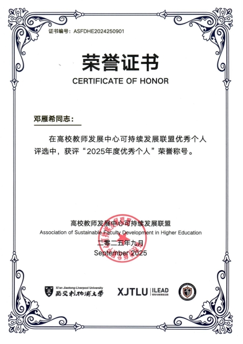 2025年度优秀个人--邓雁希_01