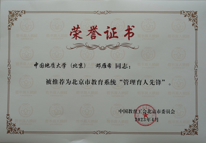 北京教育系统管理育人先锋