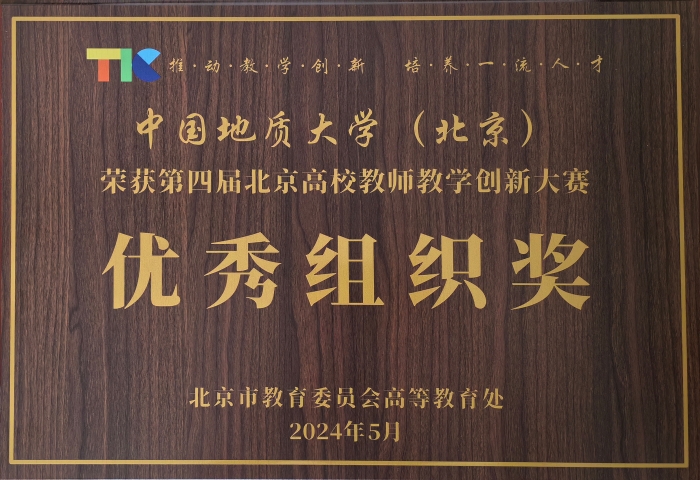 第四届教创赛优秀组织奖