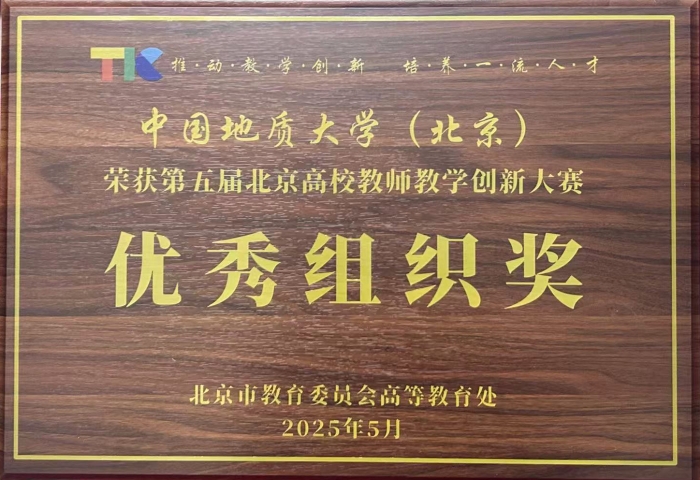 第五届教创赛优秀组织奖
