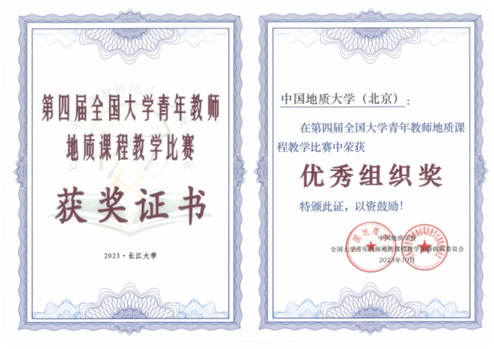 地质课程比赛优秀组织奖