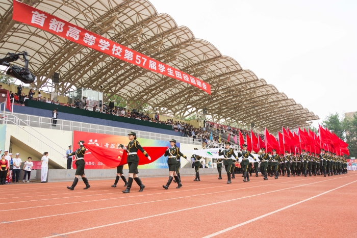 首都高校第57届学生田径运动会隆重开幕（2019年）