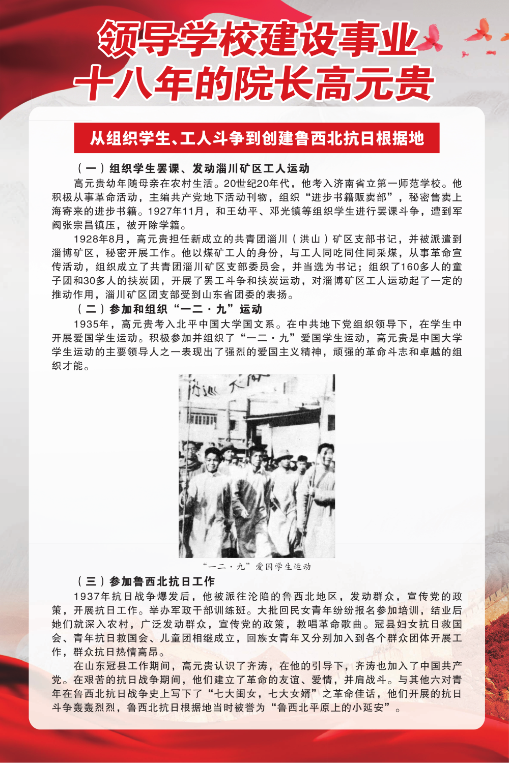 5鲁西北抗日根据地创建、北京地质学院院长兼第一书记高元贵_2