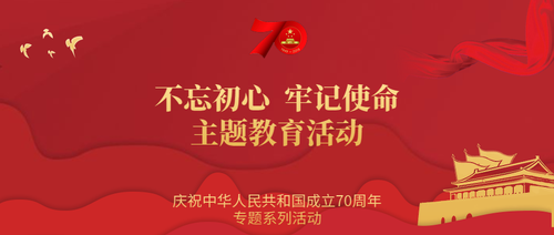 主题教育活动 主题教育活动