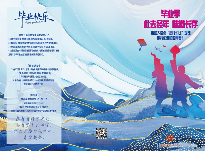 毕业季海报-1