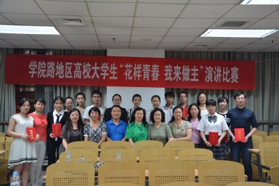 三校联合学院路街道演讲 1