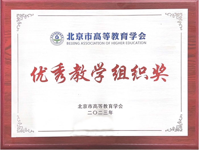 优秀教学组织奖奖牌