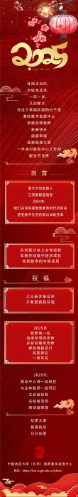 教发中心：2025年祝福