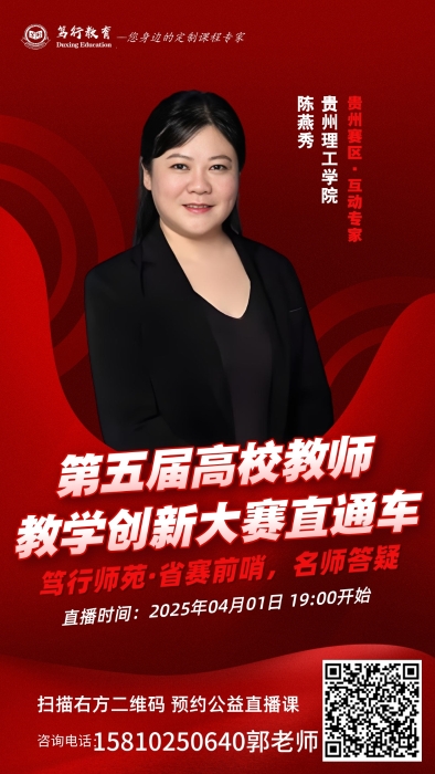 教学创新大赛公益直播