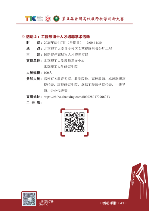 大赛同期交流活动_03