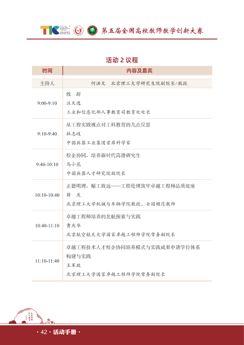 大赛同期交流活动_04