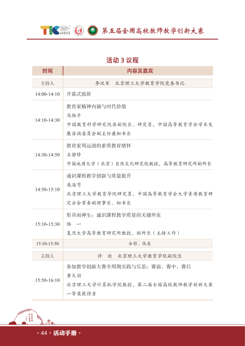 大赛同期交流活动_06