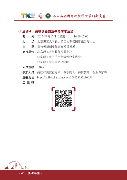 大赛同期交流活动_08