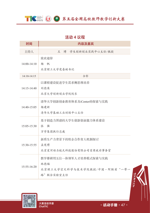 大赛同期交流活动_09