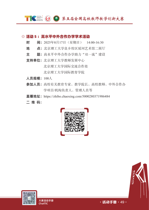 大赛同期交流活动_11