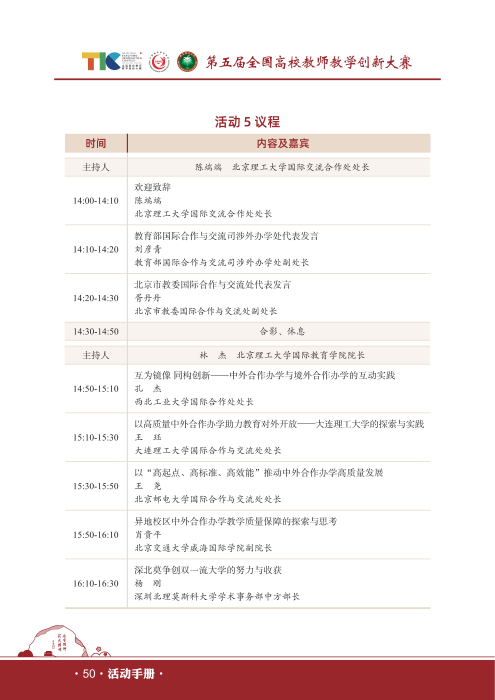 大赛同期交流活动_12