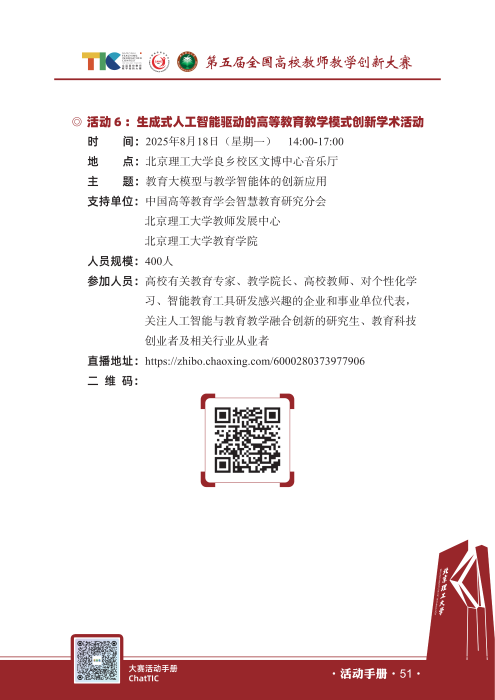 大赛同期交流活动_13