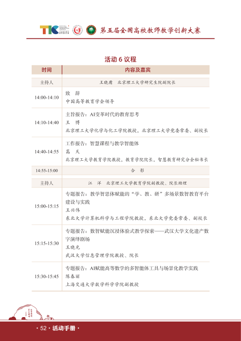 大赛同期交流活动_14