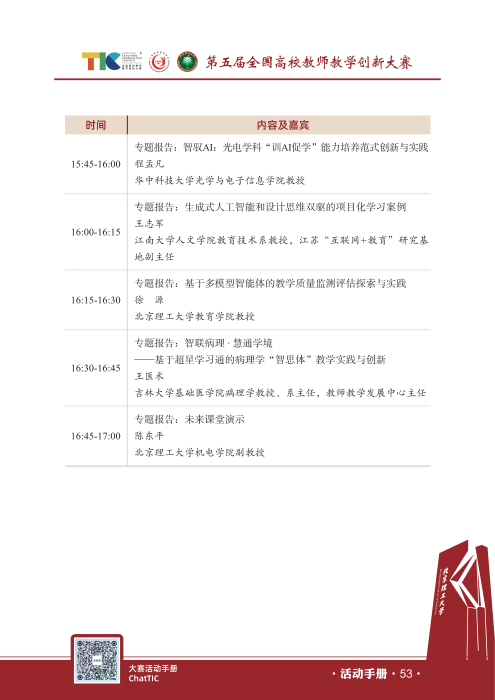 大赛同期交流活动_15