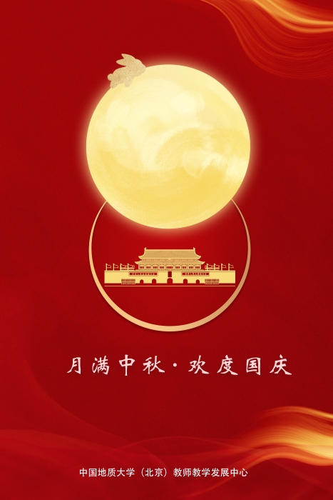 月满中秋 欢度国庆海报