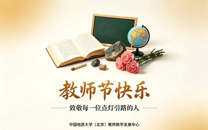 教师节快乐
