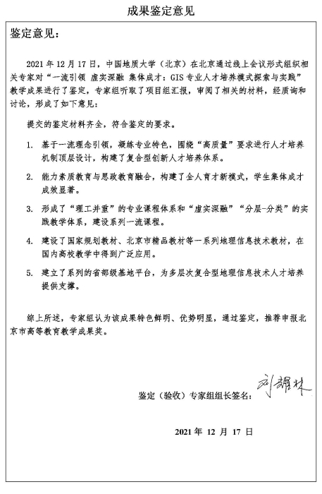 成果鉴定意见（专家组意见）_页面_1-1_页面_1